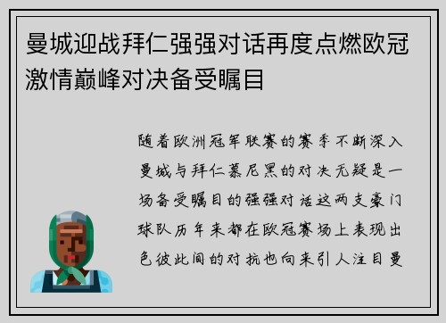 曼城迎战拜仁强强对话再度点燃欧冠激情巅峰对决备受瞩目