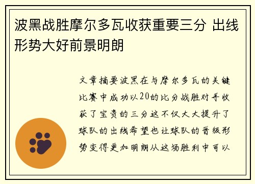 波黑战胜摩尔多瓦收获重要三分 出线形势大好前景明朗